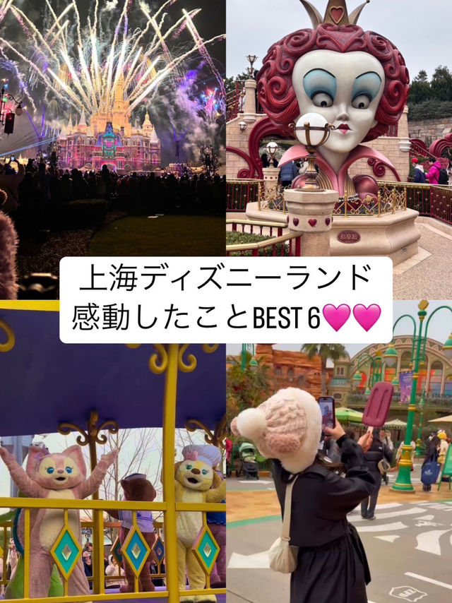 上海ディズニーランドで感動したBEST6❤️