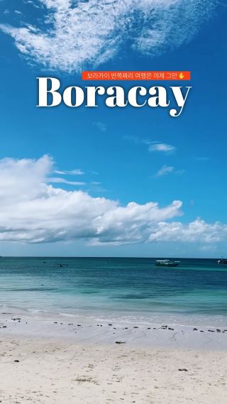 화이트 비치보다 조용하고 한적한, 진짜 힐링 스팟! 🏝️