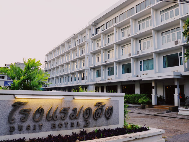 โรงแรมดุสิต สกลนคร