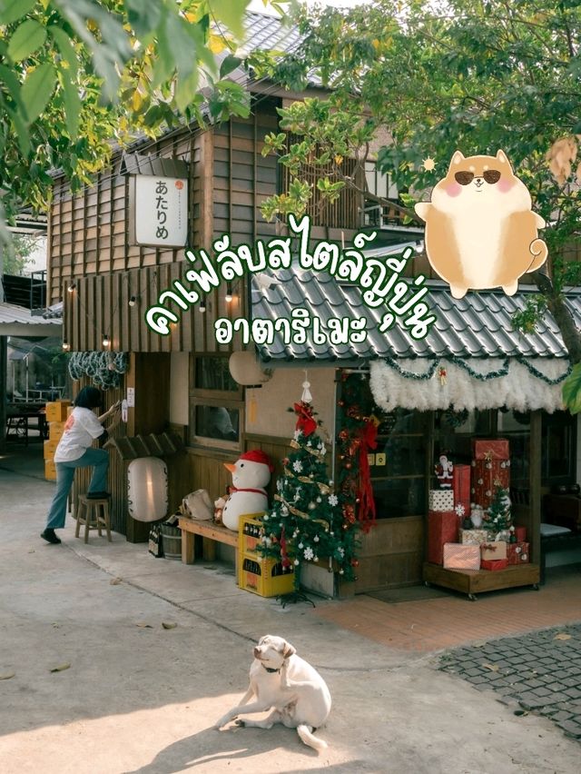 แนะนำคาเฟ่สไตล์ญี่ปุ่นถ่ายรูปสวย อาตามิเระ