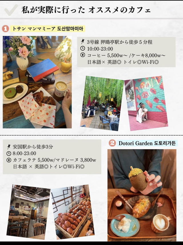 【完全版】韓国ひとり旅プラン