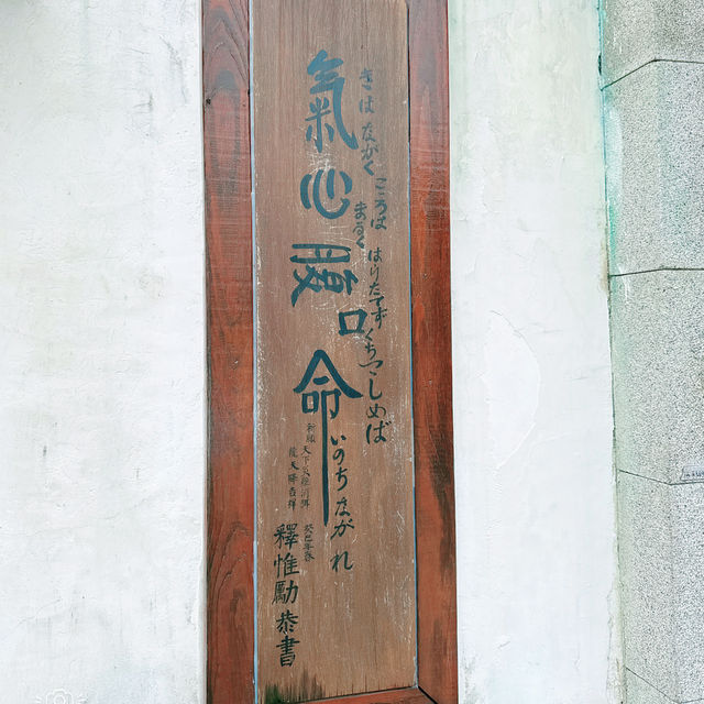 花蓮吉安_慶修院「三級古蹟日式寺院」。