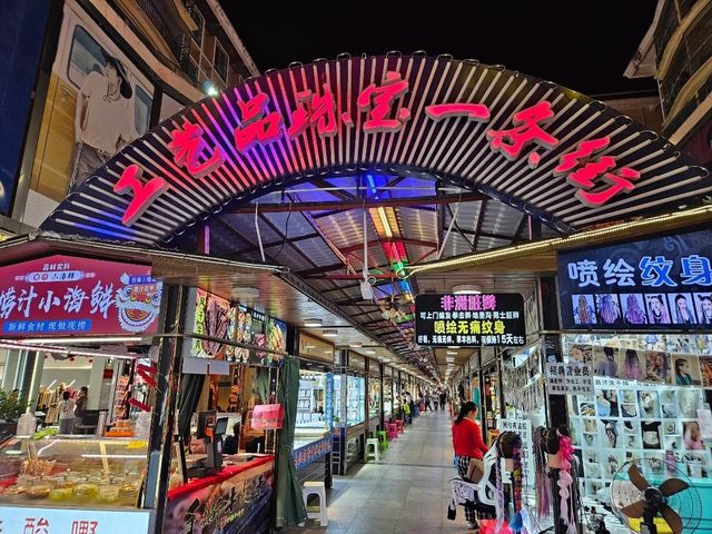 중국 하이난의 명동 푸싱제 쇼핑하기