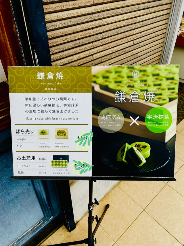 【神奈川県/鎌倉　護摩あんを抹茶パンケーキ生地に包んで焼いた”鎌倉焼き”】