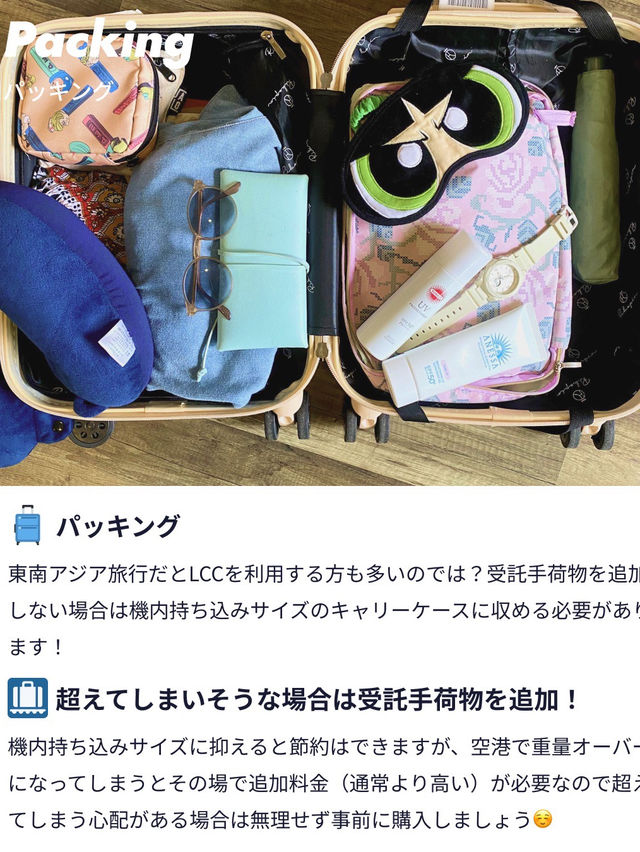 【事前にチェック✅】東南アジア旅行のバッグパッキング術👜