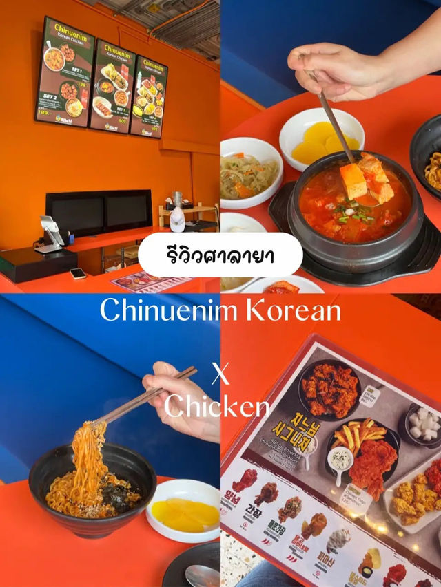 ไก่ทอดเกาหลี! ร้านดังมาเปิดที่ศาลายาแล้ว 🇰🇷🍗 