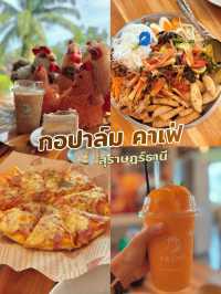 กอปาล์ม คาเฟ่ สุราษฎร์ธานี