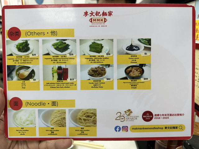 Mak noodle ร้านบะหมี่ที่ต้องกินเมื่อมาฮ่องกง 2025