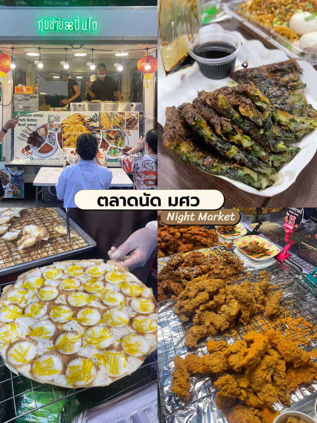 แจกพิกัดของอร่อย 😋 ตลาดนัด มศว📍อโศก