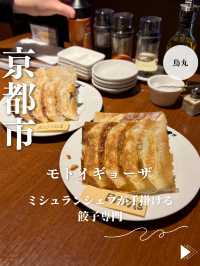 【京都・烏丸】ミシュランシェフが手掛ける餃子専門店「モトイギョーザ」