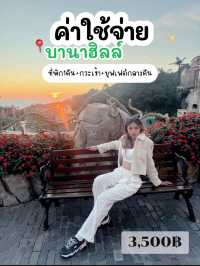 คุ้มไม่คุ้ม มาเวียดนาม ต้องมา บานาฮิลล์ จริงมั้ย? 