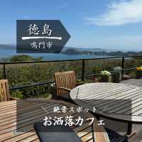 【徳島】海一望の絶景カフェ