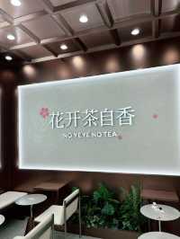 No Yeye No Tea (爷爷不泡茶)