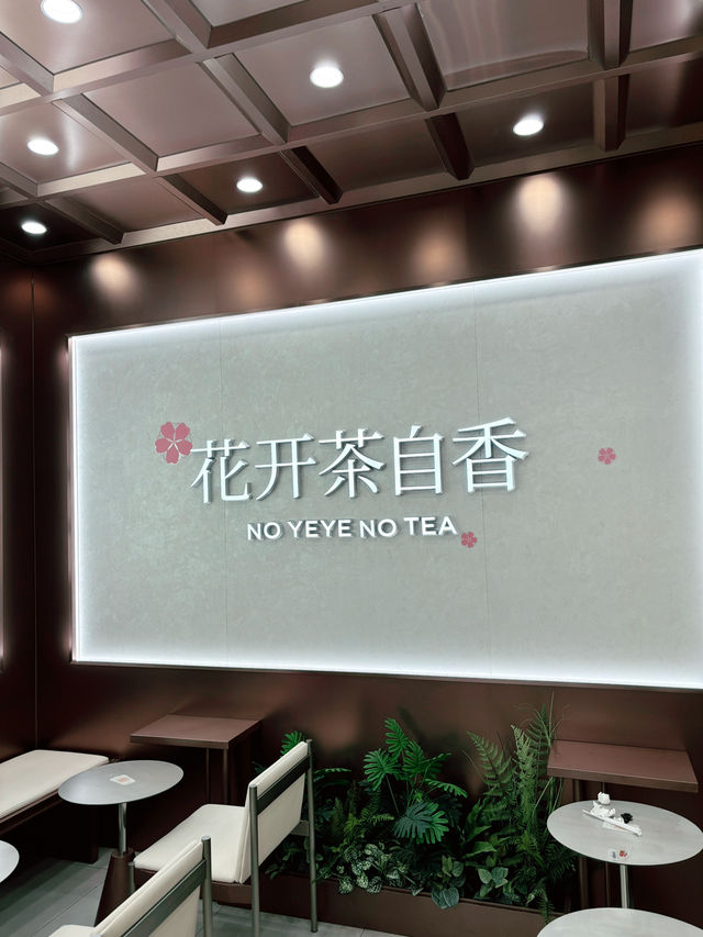 No Yeye No Tea (爷爷不泡茶)