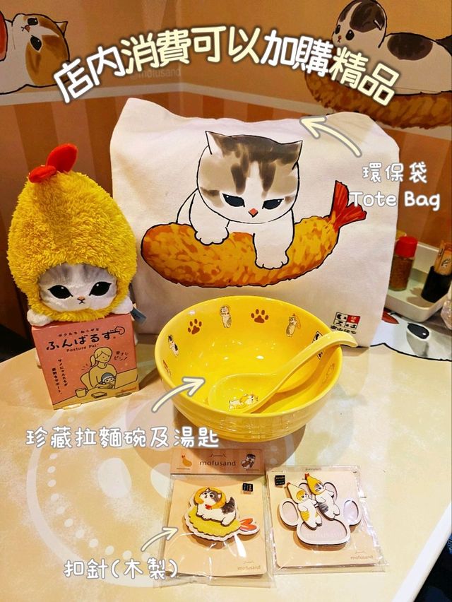 富山麵家 X Mofusand 🐱(期間限定主題店)