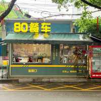 Super 80 Street ถนนสายวินเทจฉงชิ่ง 