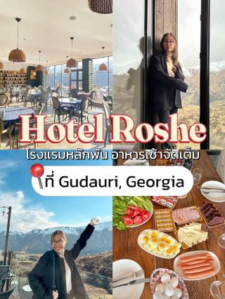 Hotel Roshe: Affordable Accommodation in Gudauri
