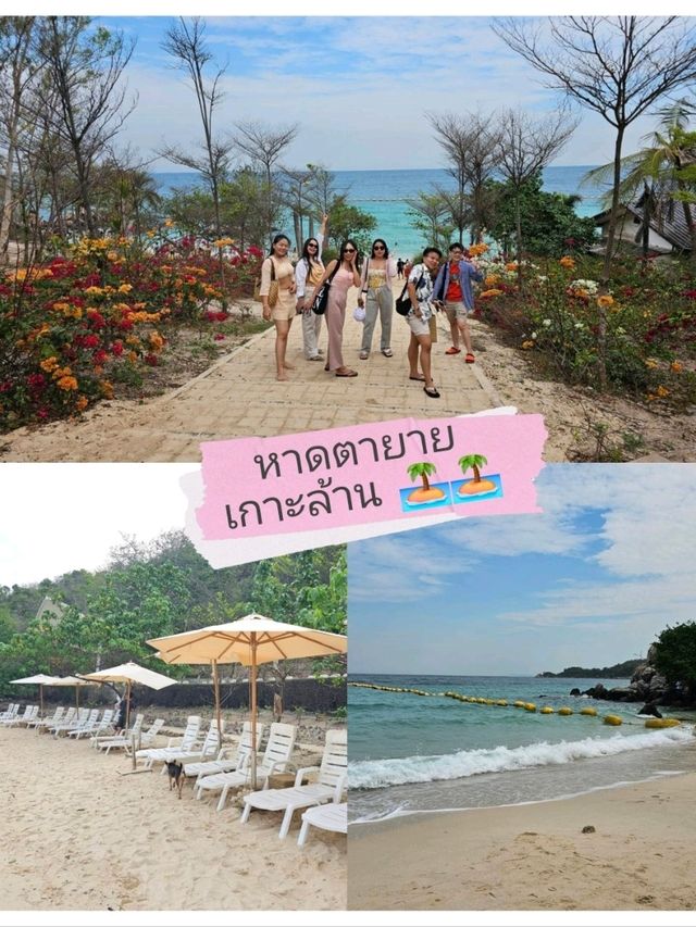 รีวิว หาดตายาย เกาะล้าน 🌊🏝