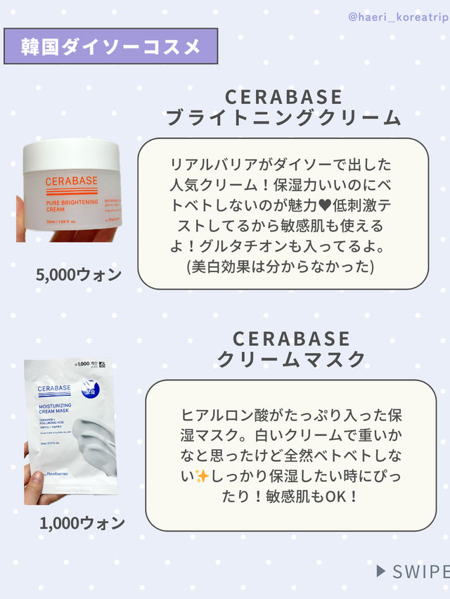 お土産におすすめ！韓国ダイソーコスメ💖