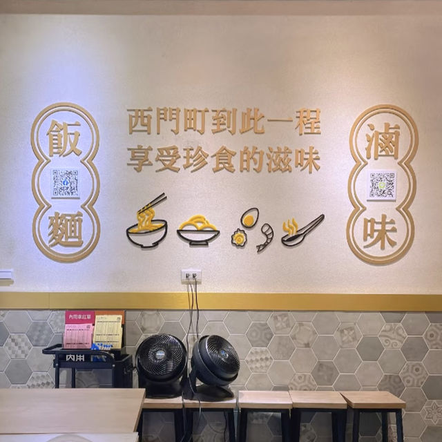 台北五十年老店 💕 西門町古早味滷味 ! 程味珍