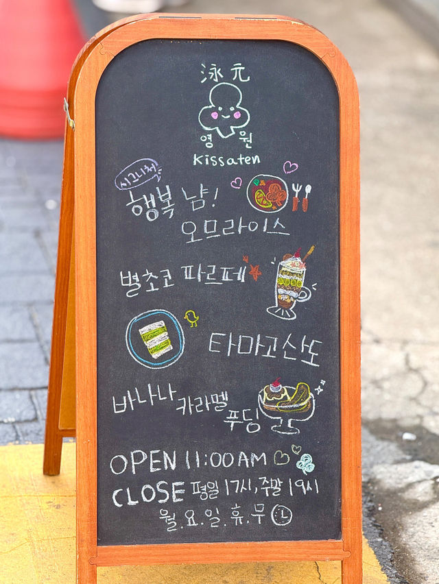 💕💖🍚행궁동 맛집 일본식 킷사텐 신상카페 영원