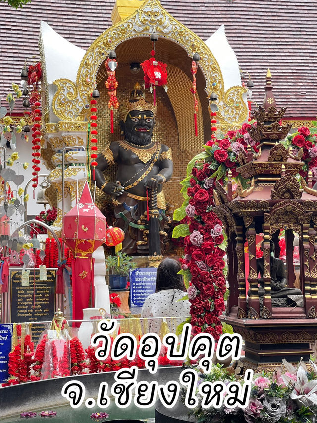 วัดอุปคุต จ.เชียงใหม่