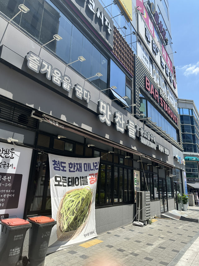 양주 맛집 맛찬들 왕소금구이 양주점