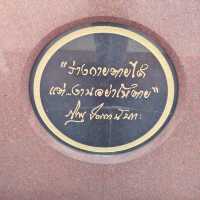 ลานหินโค้ง หลวงพ่อปัญญานันทภิกขุ