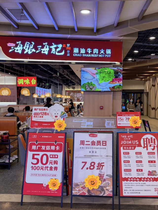 廣州海銀海記潮汕牛肉火鍋
