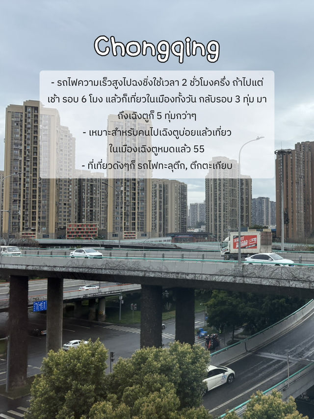 One day trip จาก“เฉิงตู”ไปไหนได้บ้าง มาดู!!