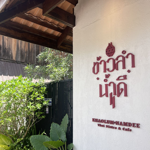  ข้าวลำ น้ำดี (Khaolam Namdee) เมืองตาก