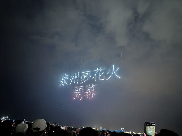 難忘的泉州夢花火大會
