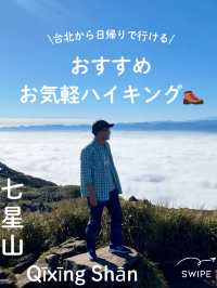 【絶景と温泉を満喫】七星山ハイキング