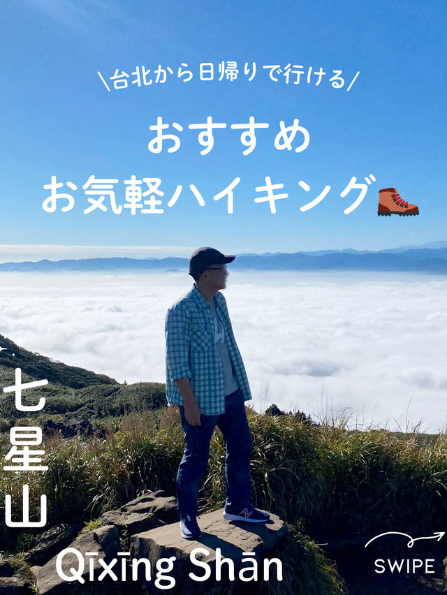 【絶景と温泉を満喫】七星山ハイキング