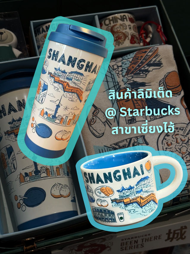 แนะนำ 9 ของฝากเซี่ยงไฮ้ ซื้อไปไม่มีผิดหวัง 🛍️