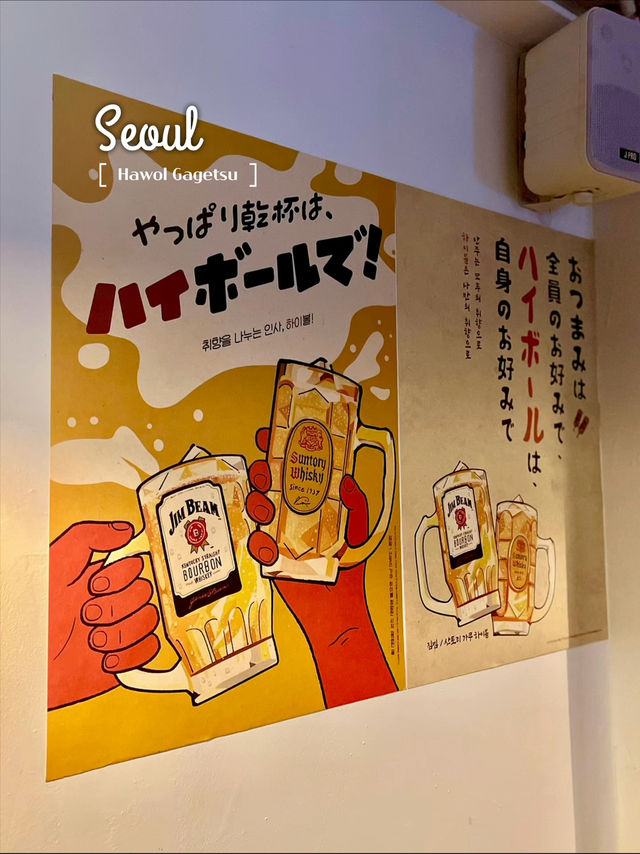 연남동 이자카야의 진수