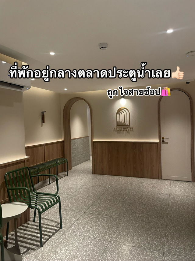 ที่พักลับๆในกลางตลาดประตูนํ้า