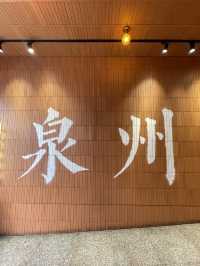 🌸 🇨🇳 泉州