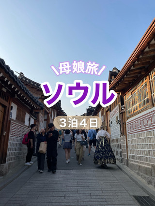 享受韓屋住宿！首爾3晚4日行程