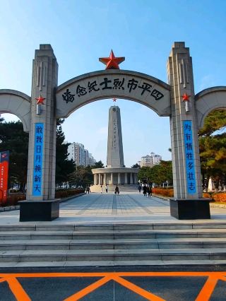 四平戰役紀念館就喺吉林省四平市鐵西區英雄廣場北側,係每位歷史迷必去嘅國家一級博物館!⚡️

呢度專門記錄咗國共內戰時期四次「四戰四平」嘅壯烈故事,被譽為「東方馬德里之戰」,真係超有料!🤯

🏛️ 展館三大亮點
1️⃣ 四戰四平史實陳列——超有feel!以「為新中國而戰」為主題,細說1946至1948年間四次激烈拉鋸戰嘅全貌(四平保衛戰、延長戰、攻堅戰、大反攻),每一步都令人熱血沸騰。
2️⃣ 沉浸式半景畫館——用咗現代聲光電+裸眼3D技術,場景還原到好似身歷其境,炮火聲響徹耳邊,完美重現當年激戰場面。
3️⃣ 珍貴革命文物——館內珍藏超過2萬件文物,包括洪學智將軍用過嘅毛毯、馬仁興手冊等國寶級展品,好有歷史感!

👉 想更深切體驗中國現代史,不如搵個時間去四平戰役紀念館打個卡啦!教育同震撼同時GET,id真係值得安排落你嘅行程入面~