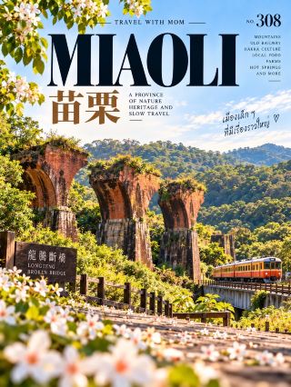 308 MIAOLI 苗栗 🌿เมืองเล็ก ๆ ที่เหมาะกับคนอยากเที่ยวช้า ๆ และออกไปเจอธรรมชาติ