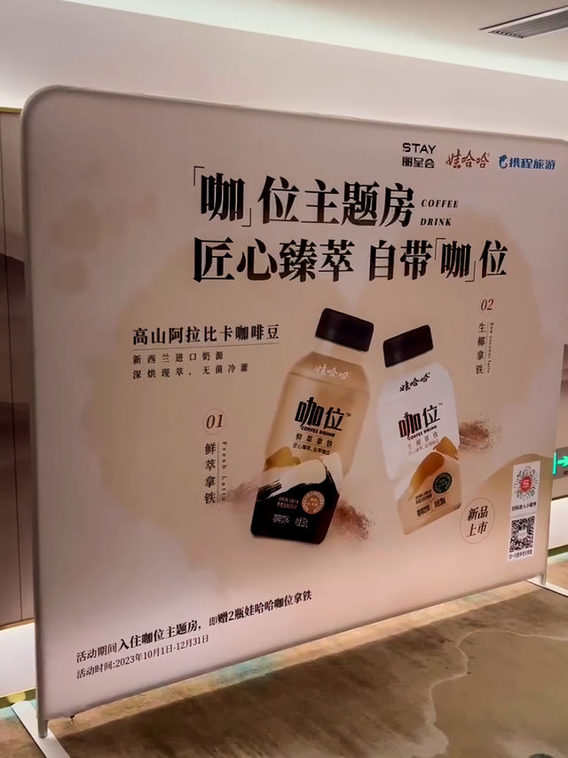 我在上海住到了娃哈哈咖位主题房