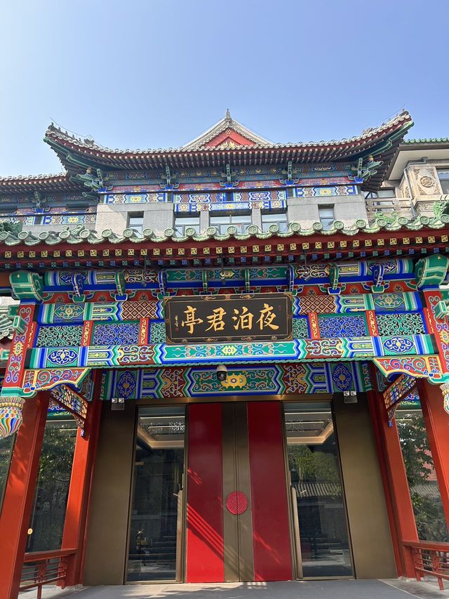這家酒店，真的滿滿都是京城的故事！