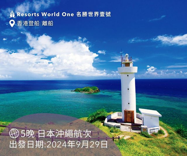 今夏🔆郵輪🚢哪裡強？星馬泰 or 台日任你揀！