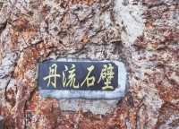 仙華山