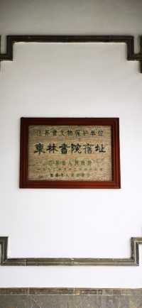 東林書院
