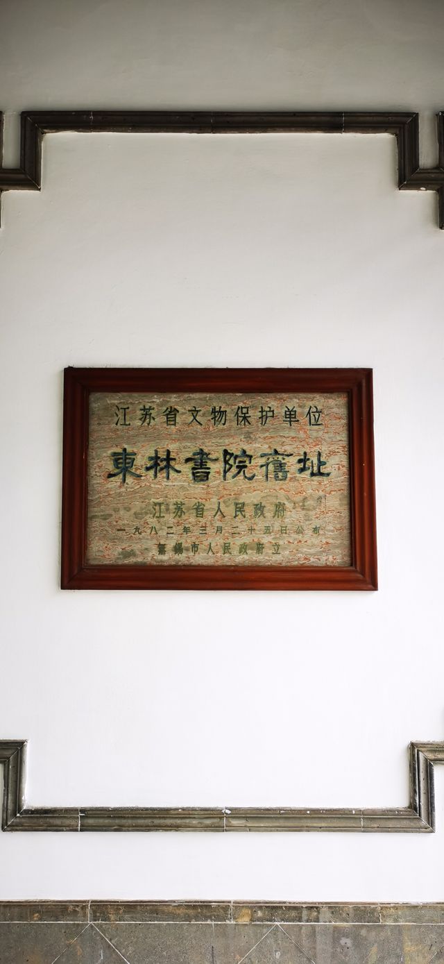 東林書院