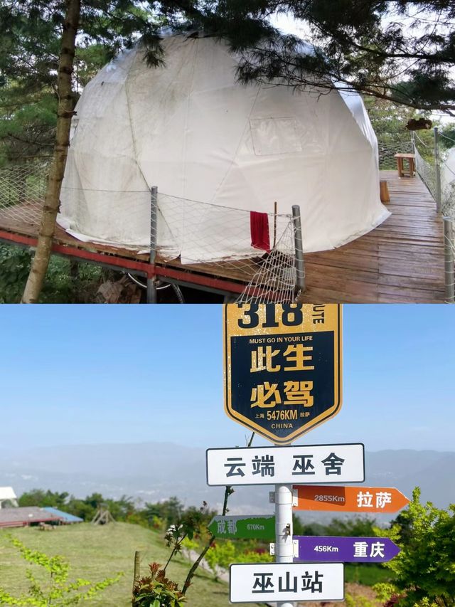 山間隱居|巫山雲端山舍民宿露營基地 春泉．雲端巫舍民宿露營基地 老高山上的露營基地，巫山縣城上山半小時。