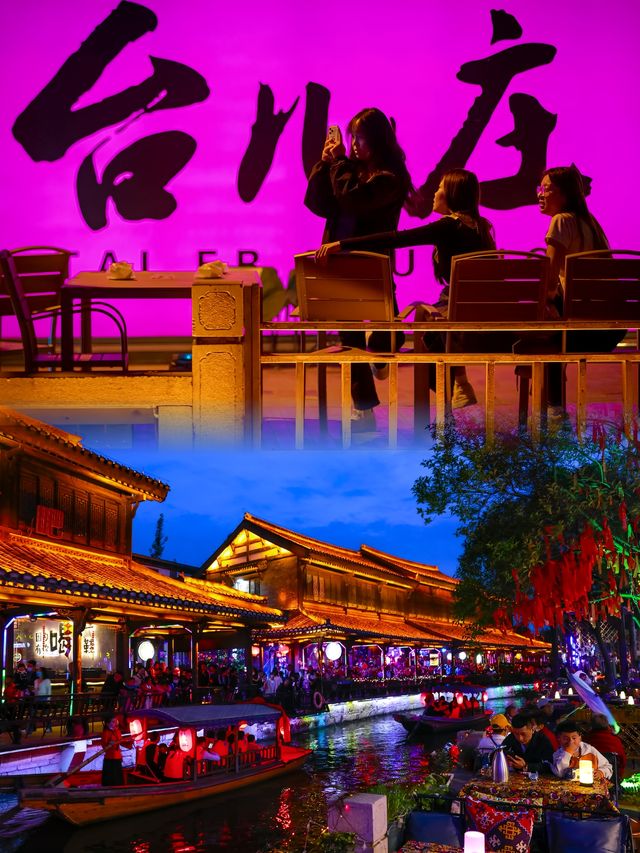 必看！3月台兒莊古城一日遊，精華全收錄