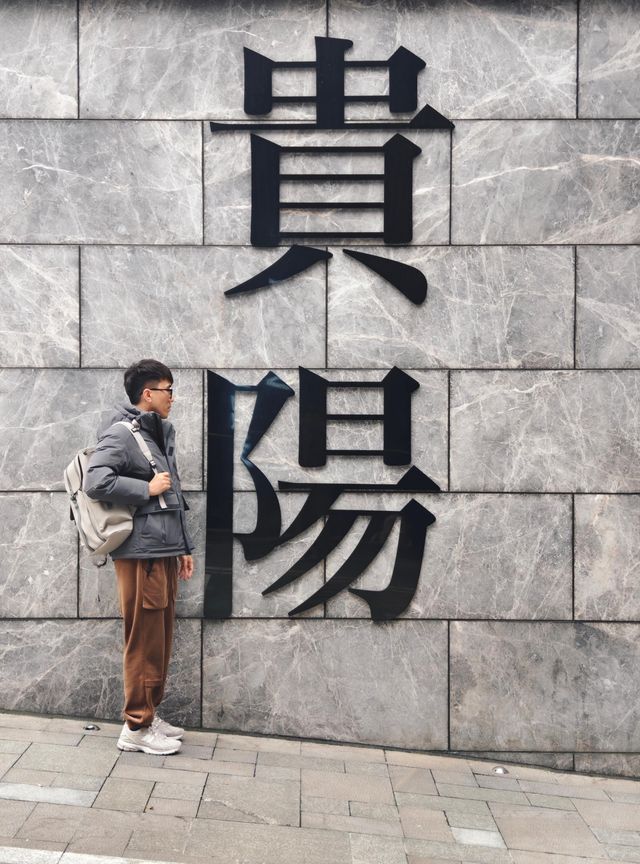 如果只來貴陽一天，建議複製這條經典路線
